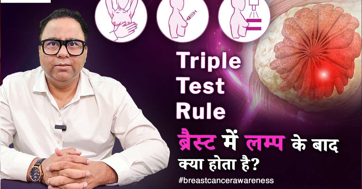 Breast Cancer Checkup in Lucknow best oncologist in Lucknow - Dr Harsh Atreya
